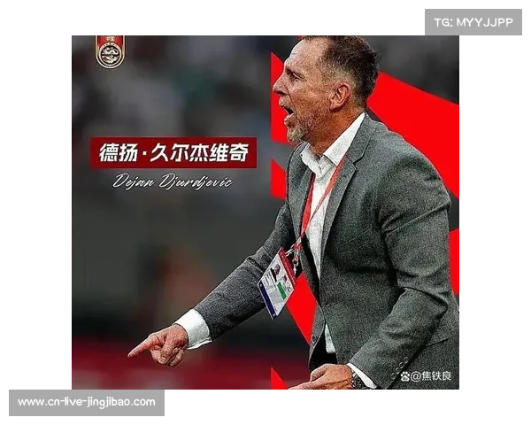 国足新帅选聘正式启动 久尔杰维奇将于东亚杯后卸任 国足新帅选聘正式启动 久尔杰维奇将于东亚杯后卸任